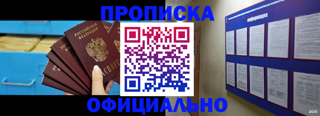 прописка поиск в Горнозаводске