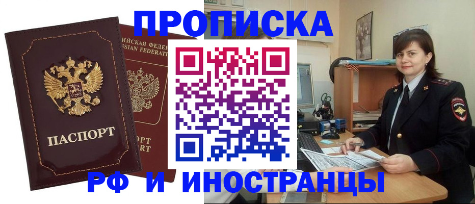 прописка в квартире в Горнозаводске